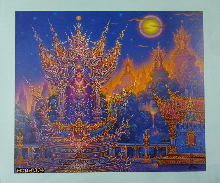 ภาพ ณ สรวงสวรรค์ ขนาด 45.5x53.5 ซม. พร้อมลายเซ็นต์ อ.เฉลิมชัย โฆษิตพิพัฒน์ 