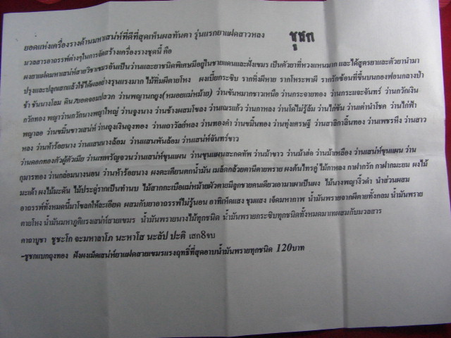 "จ่าสันต์" แดงเคาะเดียว/ชูชกแบกถุงทอง ฝังผงเม็ดเสน่ห์ยาแฝดสายเขมรแรงฤทธิ์ที่สุดอาบน้ำมันพรายทุกชนิด