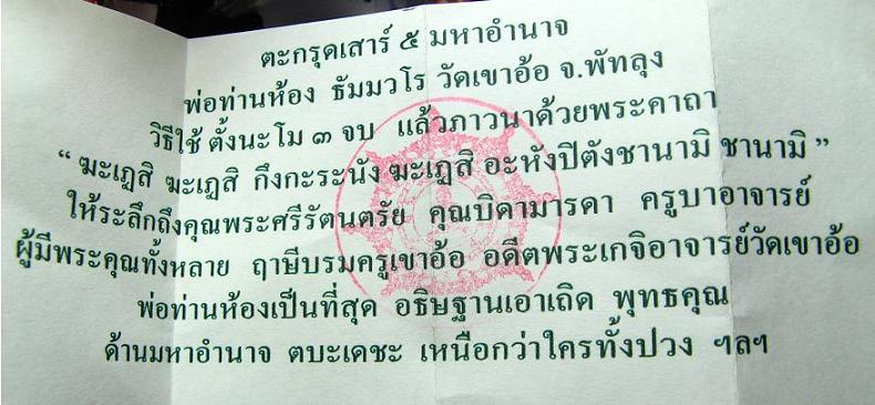 ตะกรุดโทน เสาร์ 5 มหาอำนาจ หลวงพ่อห้อง วัดเขาอ้อ เจ้าอาวาสองค์ปัจจุบัน 