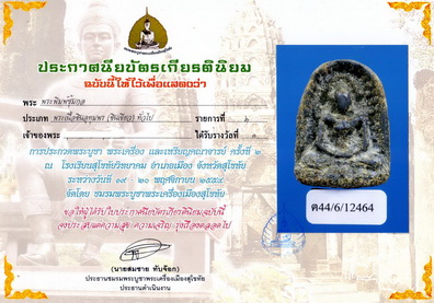 บัตรรับประกันพระแท้