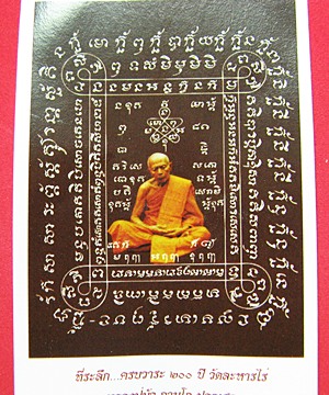 เบี้ยแก้ อุดผงพรายกุมารคลุกรักชันโรง พิธีในโบสถ์วัดละหารไร่ หลวงปู่บัว หลวงปู่คำบุ ปลุกเสก 