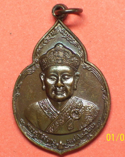 เหรียญไต่ฮงกง ที่ระลึกสร้าง ร.พ. หัวเฉียว ลป.โต๊ะ ประธานปลุกเสก ปี2522จัดไปเคาะเดียว