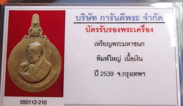 บัตรรับประกันพระแท้