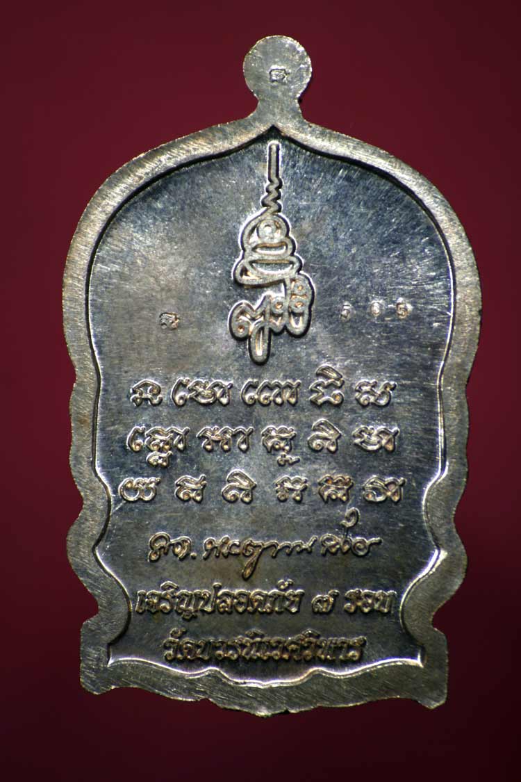 เคาะเดียว หลวงปู่ทวด นั่งพานใหญ่ ญสส.84 เจริญปลอดภัย7รอบ วัดบวรฯ กล่องเดิม เนื้อชนวนยกหน้าเลข505 1#