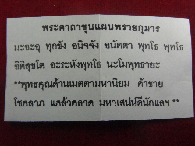 "จ่าสันต์" แดงเคาะเดียว/ขุนแผนพรายกุมาร หลวงปู่ฤทธิ์ วัดชลประทานราชดำริ ตะกรุดเงิน +คาถา+กล่องเดิม