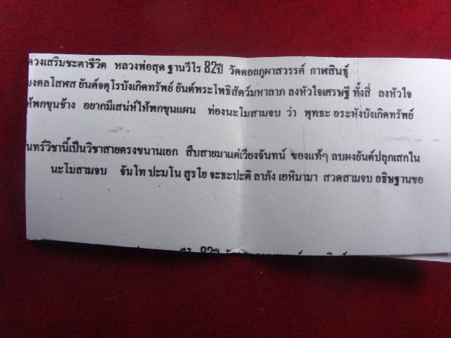 "จ่าสันต์" แดงเคาะเดียว/ขุนช้างเจ้าทรัพย์+ราหูนต์อมจันทร์  หลวงพ่อสุด วัดดอยภูผาสวรรค์ กาฬสินธุ์