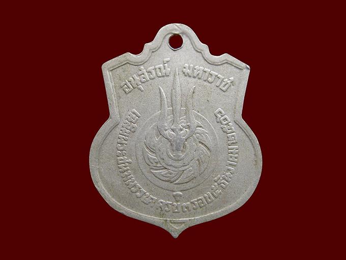 เหรียญอนุสรณ์มหาราช รัชกาลที่ ๙ เฉลิมพระชนม์พรรษาครบ ๓ รอบ ปี ๒๕๐๖ สภาพพอสวย(ไม่แพง)
