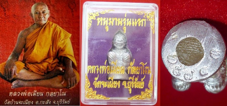 หนุมานมหาลาภ ปราบไพรี รุ่นแรก หลวงพ่อเมียน กลฺยาโณ วัดจะเนียงวนาราม จ.บุรีรัมย์