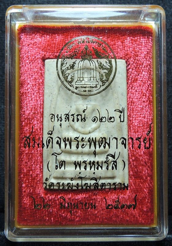 สมเด็จวัดระฆัง 122 ปี พิมพ์ใหญ่นิยม "คัดสวยพิเศษเนื้อเหลืองนวลสวย" กล่องเดิม /// A122-630