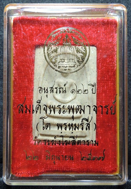 สมเด็จวัดระฆัง 122 ปี พิมพ์ใหญ่นิยม "คัดสวยพิเศษเนื้อเหลืองนวลสวย" กล่องเดิม /// A122-627