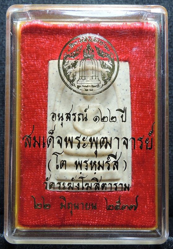 สมเด็จวัดระฆัง 122 ปี พิมพ์ใหญ่ นิยม "คัดสวยพิเศษสำหรับประกวด" กล่องเดิม /// A122-597