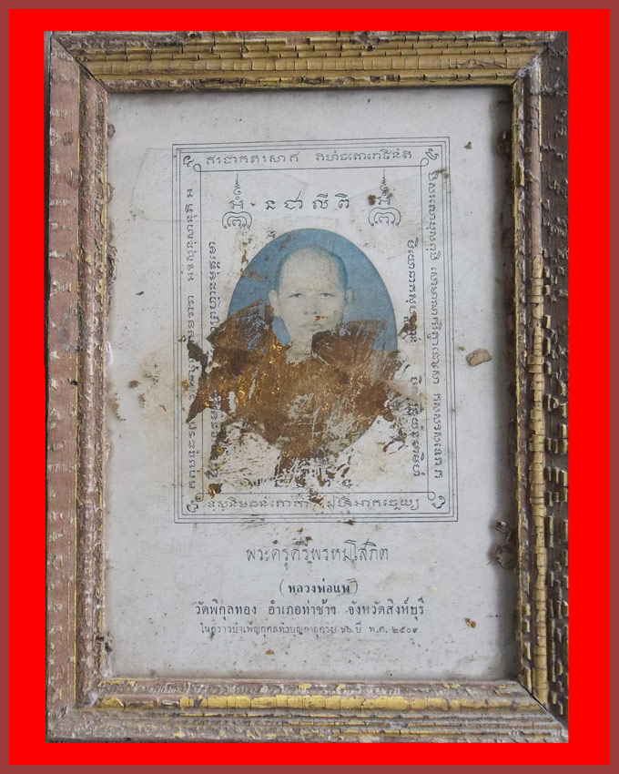 ภาพบูชาหลวงพ่อแพ วัดพิกุลทอง ปี 2509 เก่ามากๆ มีตราวัดด้านหลัง 5.5"X7.5"นิ้ว