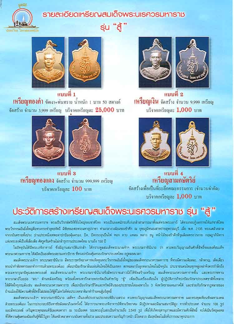 เหรียญสมเด็จพระนเรศวร รุ่น สู้