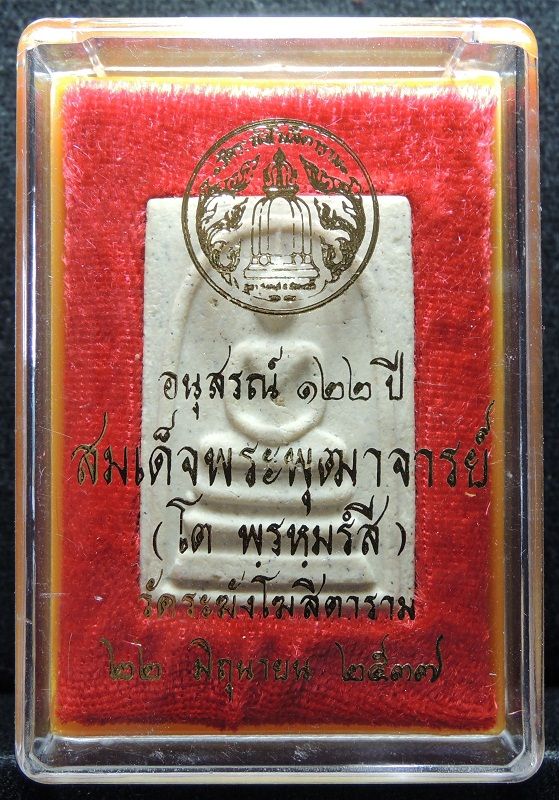 สมเด็จวัดระฆัง 122 ปี พิมพ์ใหญ่นิยม "คัดสวยพิเศษมีมวลสารเก่า" กล่องเดิม /// A122-407