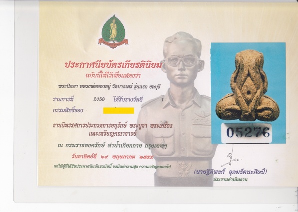 บัตรรับประกันพระแท้