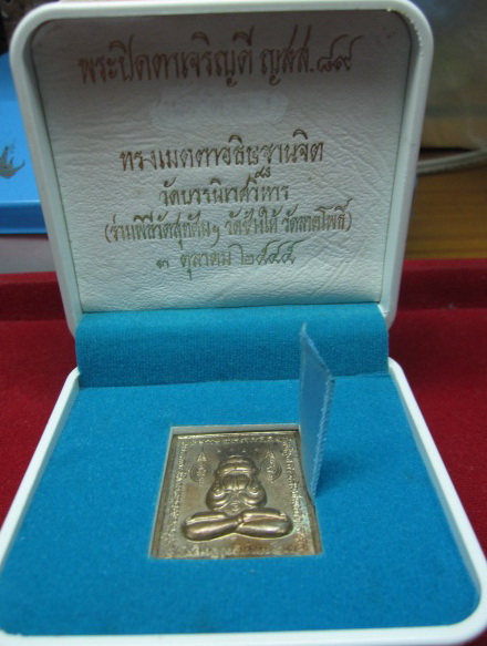 !O_oคุณพระช่วยo_O!...พระปิดตาเจริญดี เนื้อนวะ ตอกโค๊ด+หมายเลข2101 วัดบวรนิเวศ ปี45ร่วมพิธี3วัดจ้า