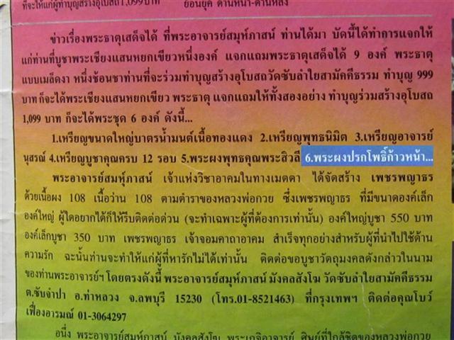 สมเด็จปรกโพธิ์ก้าวหน้า(ปรกโพธิ์+แหวกม่าน)พระอาจารย์ตั้วสร้างหลวงปู่หมุนปลุกเสกเคาะเดียว