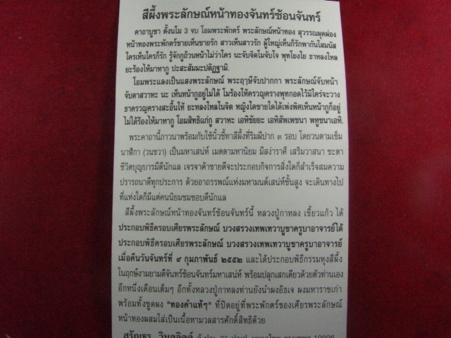 "จ่าสันต์" แดงเคาะเดียว/สีผึ้งพระลักษณ์หน้าทองจันทร์ซ้อนจันทร์ หลวงปู่กาหลง เขี้ยวแก้ว วัดเขาแหลม