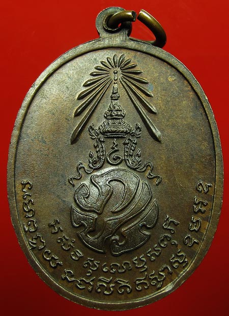 เหรียญ พ่อ ท่านคลิ้ง วัดถลุงทอง พิมพ์หลัง ภปร. ปี 2521 จ.นครศรีธรรมราช