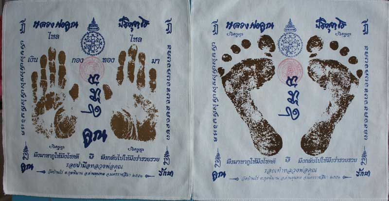 มาคู่ ผ้ายันต์ รอยมือ+รอยเท้า หลวงพ่อคูณ ปริสุทโธ วัดบ้านไร่ นครราชสีมา ปั๊มตราวัด ปี 2551เเบบสกรีน