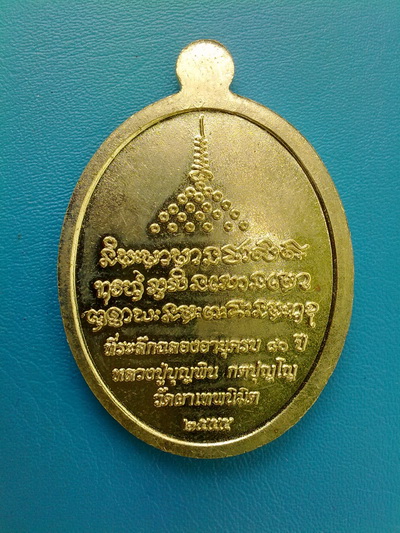 เหรียญหลวงปู่บุญพิน กตปุญโญ รุ่น เจริญพร (ฉลองอายุ 80 ปี) เนื้ออัลปาก้า หน้ากาทองทิพย์