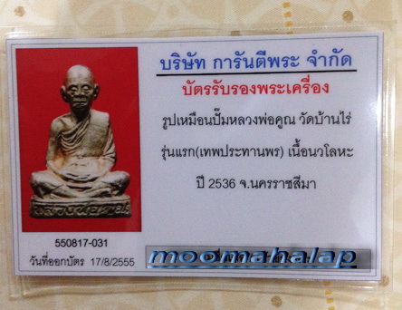 หลวงพ่อคูณ ( เทพประทานพร นวะ ) เนื้อแก่เงินสวยๆครับ