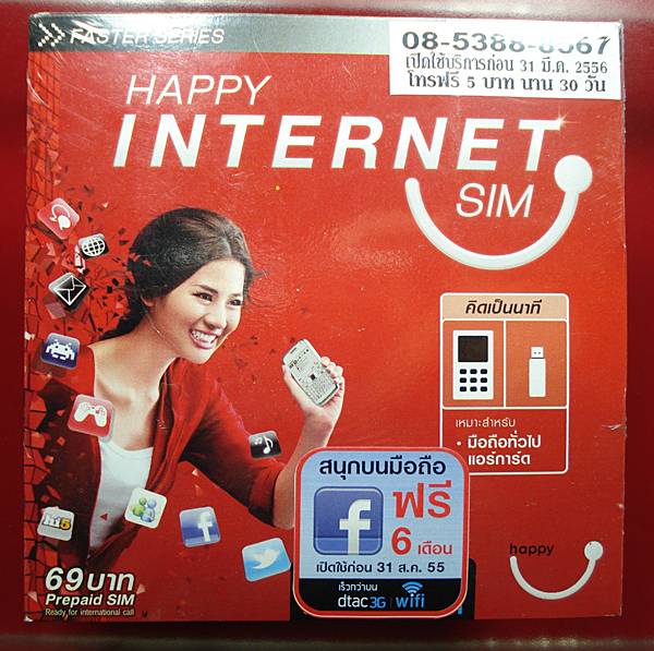 เบอร์สวยตอง 888 ระบบ HAPPY * ***085-3-888-567 เรียงด้วยครับ