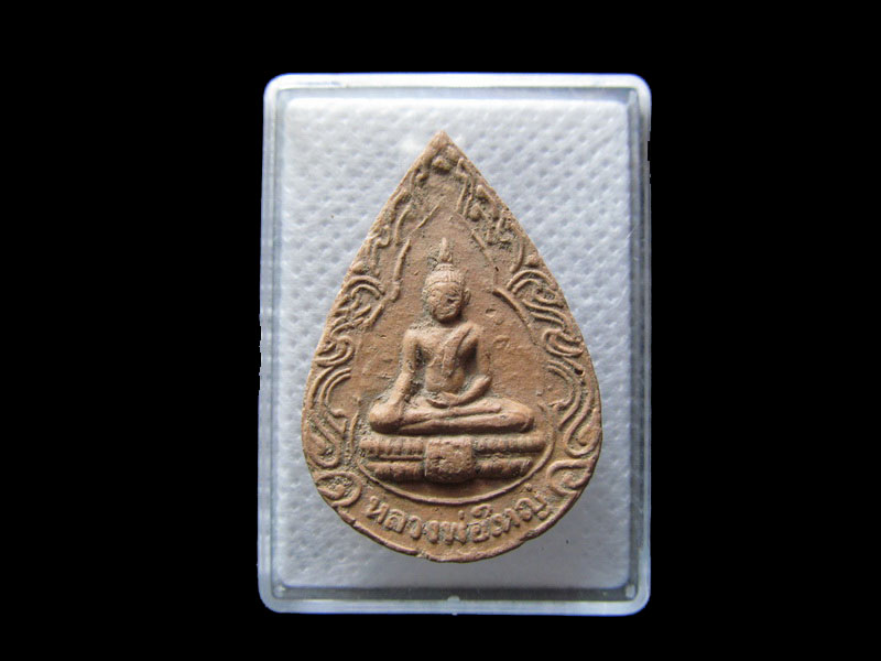 พระหลวงพ่อใหญ่ วัดเขาตลาดสิงหเสนีย์ ระยอง.เริ่ม20บาท/.G.47