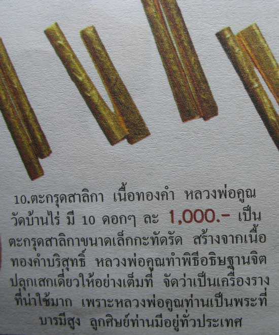 วัดใจครับ!!! ตะกรุดทองคำสภาพสวย 5 ดอก มีจารทุกดอก เอาไว้ติดวัตถุมงคลหลวงพ่อคูณเพิ่มความขลัง