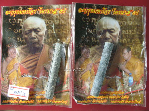 2 ดอก ตะกรุดมหาโจร ไตรมาส50 แก่ผงพราย ลพ.สาครและ ลพ. สิน 27-9  1