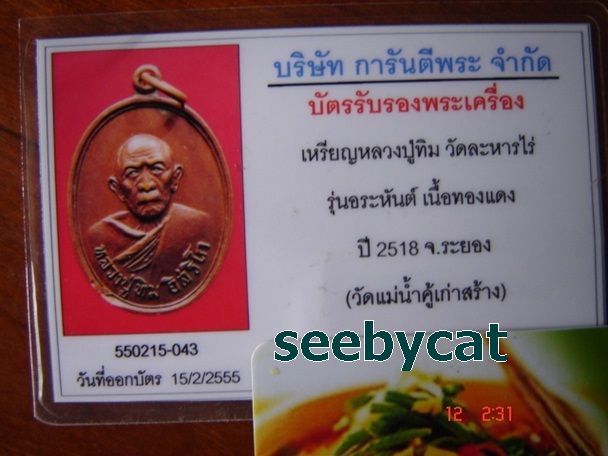 บัตรรับประกันพระแท้