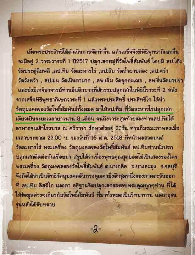 *********วัดใจ*********ลูกอมผงพราย หลวงปู่ทิม ออกวัดโพธิ์สัมพันธ์ปี17 