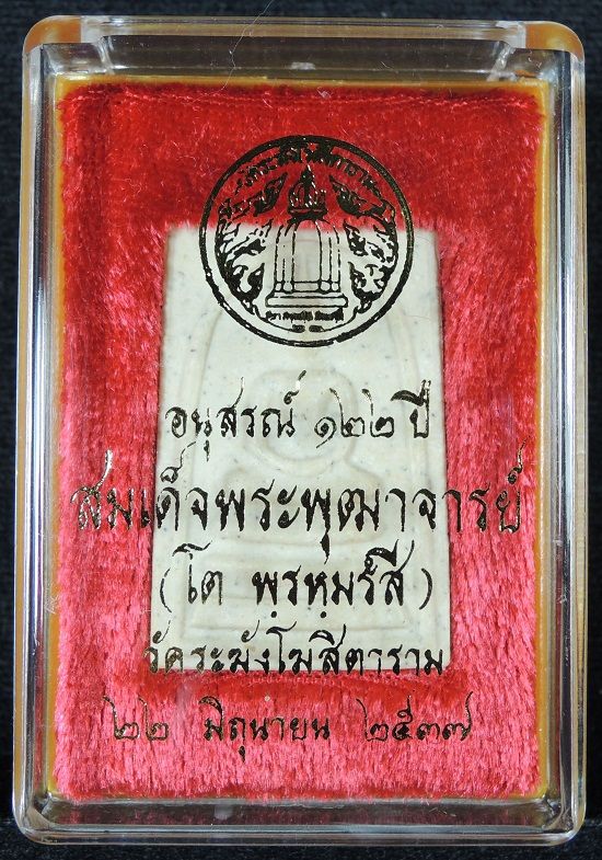 สมเด็จวัดระฆัง 122 ปี พิมพ์ใหญ่นิยม "คัดสวยพิเศษเนื้อเหลืองนวลสวย" กล่องเดิม /// A122-042