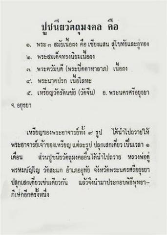 เหรียญหลวงพ่ออยู่ วัดรัตนชัย ปี18 อยุธยา พิธีจตุรพิธพรชัย หลวงปู่ดู่ หลวงพ่อกวย หลวงปู่โต๊ะ ปลุกเสก