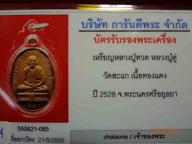 บัตรรับประกันพระแท้