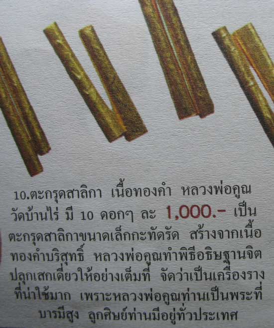 1200 ไม่ขาย (ขาย1000 บาท)ตะกรุดทองคำสภาพสวย 3 ดอก มีจารทุกดอก (เคาะเดียวครับ)