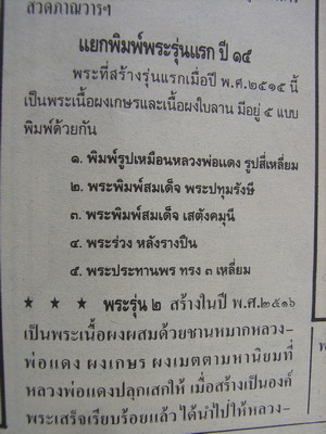 พระพิมพ์สมเด็จเสตังคมุนี หลวงพ่อแดง วัดเขาบันไดอิฐ ออกวัดเทพธิดา (1)