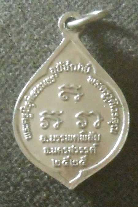 เหรียญคู่  หลวงพ่อน้อย วัดส้มเสี้ยว + หลวงพ่อวุฒิ วัดเจริญผล ปี25  เนื้ออัลปาก้า