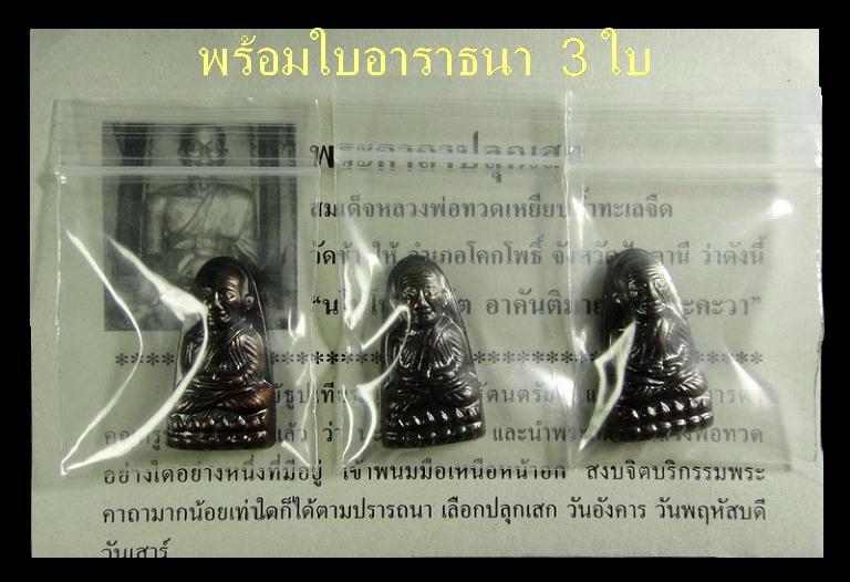 หลังหนังสือ บล็อคบัวแตก รวม 3 องค์ เสาร์ 5 ปี 55 พิธีเททองนำฤกษ์ 100 ปี พร้อมใบอาราธนา