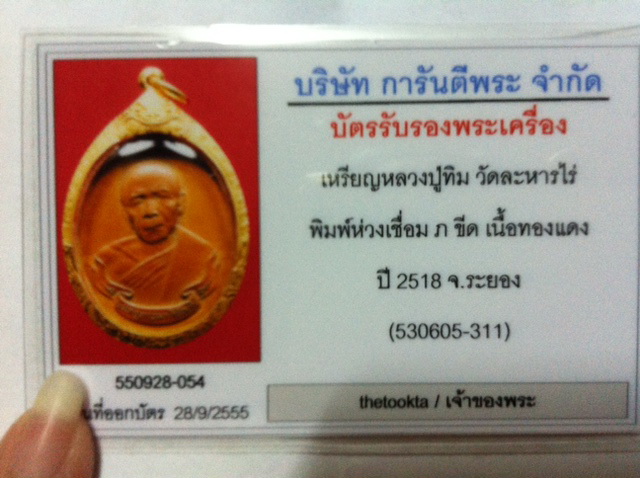 บัตรรับประกันพระแท้