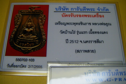 บัตรรับประกันพระแท้