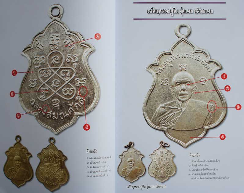 หนังสือ รวมวัตถุมงคล หลวงปู่ทิม วัดละหารไร่ พร้อมชิ้ตำหนิจุดตาย พิมพ์สีทุกหน้า 117 หน้า