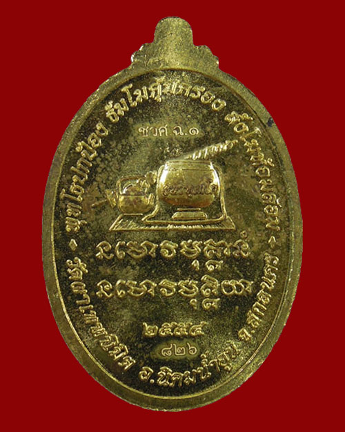 เหรียญเจริญพร หลวงปู่บุญพิน กตปุญโญ วัดผาเทพนิมิต จ.สกลนคร เนื้อทองเหลือง+กล่องเดิม