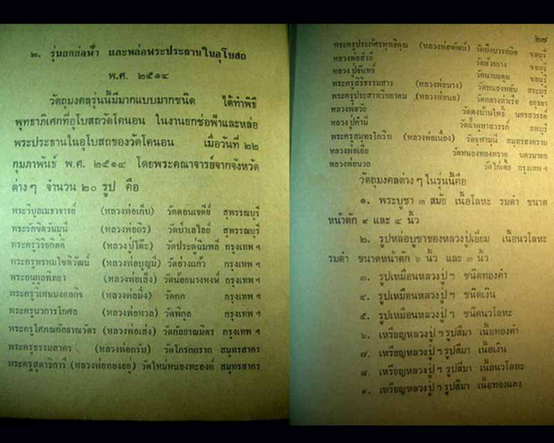 เหรียญหลวงปู่เอี่ยม วัดโคนอน พ.ศ ๒๕๑๔ หน้าเงิน เนื้อทองแดงกะไหล่ทองลงยาสีแดง+สีน้ำเงิน