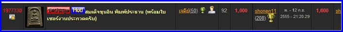 สมเด็จขุนอิน พิมพ์ประธาน องค์ที่3 เคาะเดียว