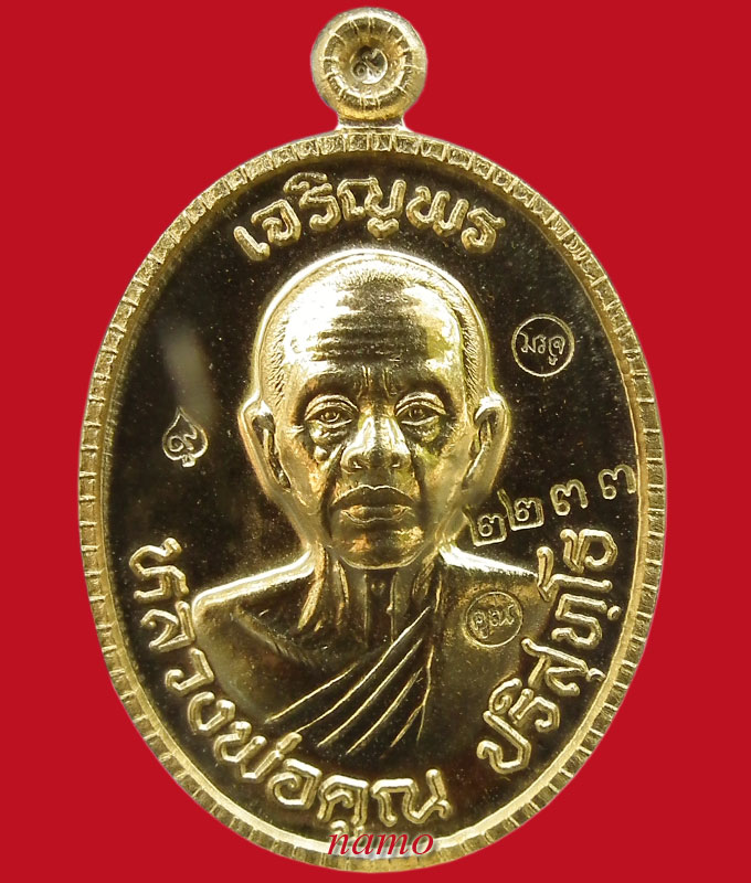 วัดใจ 1000 หลวงพ่อคูณ รุ่นเจริญพร 89 ครึ่งองค์ เนื้อฝาบาตร วัดถนนหักใหญ่ No.2233 {สวยมากๆครับ}