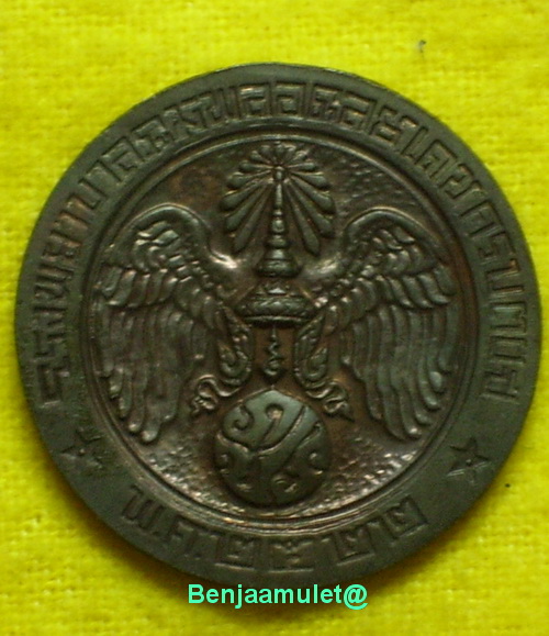 เหรียญ คุ้มเกล้า ภปร เนื้อนวะ ปี 2522