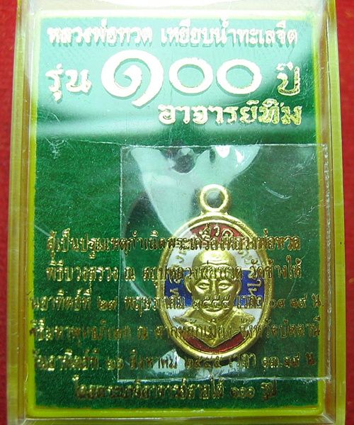 เหรียญเม็ดแตงหลวงพ่อทวด 100 ปี อาจารย์ทิม เนื้อทองแดงนอกลงยาราชาวดีสีธงชาติ #3