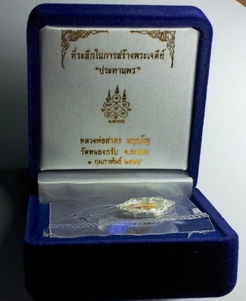 เสมาจิ๋ว ประทานพร  เนื้อเงิน ลงยาจีวรเหลือง หลวงพ่อสาคร เลข 920  สวยๆ