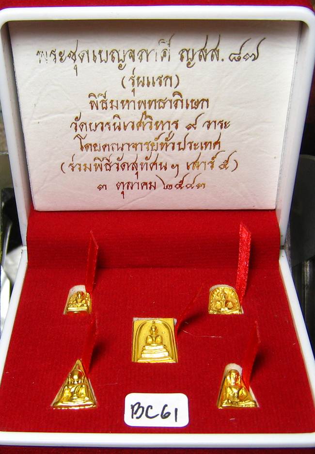 **พระเบญจภาคี ญสส.87 เนื้อสำริดกะหลั่ยทอง ปลุกเศก 9 วาระ เคาะเดียวแดง**AC61